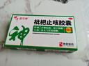 神奇 枇杷止咳胶囊 0.25g*36粒/盒 止咳化痰清润肺成人支气管炎感冒咳嗽专用药喉咙痒干咳药川贝枇杷非膏颗粒 实拍图