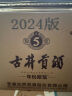 古井贡酒 年份原浆古5 浓香型白酒 40.6度 425ml*4瓶 整箱装 实拍图