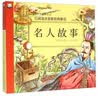 名人故事（彩图注音）小学生一二三年级6-7-8岁课外书籍少儿读物童话励志故事书无障碍阅读名著儿童文学 暑假阅读 课外阅读 实拍图