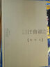 汪曾祺作品精华本（精装版） 实拍图