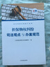 担保物权纠纷司法观点与办案规范/法信智慧办案助手系列 实拍图