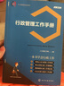 人力资源实务系列--行政管理工作手册 实拍图