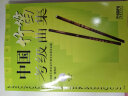 中国竹笛考级曲集（附光盘） 实拍图