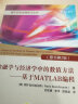 金融学与经济学中的数值方法 基于MATLAB编程（原书第2版） 实拍图