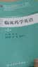 临床药学英语学习辅导（供临床药学专业用） 实拍图
