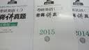 2016年老蒋英语二 绿宝书系：MBA、MPA、MPAcc等29个专业学位适用 考研英语二 老蒋讲真题（试卷版 第2版） 实拍图