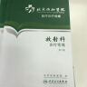 北京协和医院医疗诊疗常规·放射科诊疗常规(第2版) 实拍图