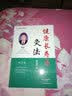 健康长寿与灸法（第3版） 实拍图