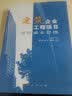 建筑企业工程项目责任成本管理 实拍图