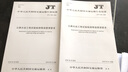 JT/T 1181-2018 公路水运工程试验检测等级管理要求 人民交通出版社 实拍图