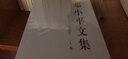 邓小平文集（一九四九—一九七四年 套装上中下卷） 实拍图