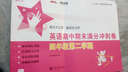 交大之星：英语期中期末满分冲刺卷（4年级第2学期）（附光盘或二维码  可在线学习） 实拍图