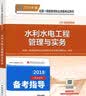 备考2019 一级建造师2018教材 水利水电工程专业（公共课+专业课）（套装4册） 实拍图