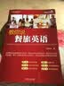 教你说餐旅英语（附MP3光盘1张） 实拍图