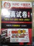 长喜英语：大学英语六级考试真题全解+标准预测（备战2015.12 附光盘） 实拍图