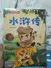 趣味漫画名著：水浒传 实拍图