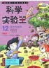 科学实验王12：压力与体积 晒单实拍图