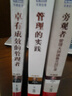 德鲁克珍藏经典套装：卓有成效的管理者+管理的实践+旁观者（套装共3册） 实拍图