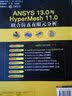CAD/CAM/CAE工程应用丛书·ANSYS系列：ANSYS 13.0与HyperMesh 11.0联合仿真有限元分析（附CD-ROM光盘1张） 实拍图