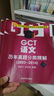 2015硕士学位研究生入学资格考试：GCT语文历年真题分类精解（2003-2014） 实拍图