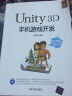 Unity 3D手机游戏开发 实拍图