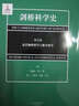 剑桥科学史 第五卷 近代物理科学与数学科学 实拍图