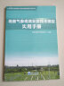 地面气象观测业务技术规定实用手册 实拍图