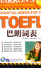 新东方·TOEFL巴朗词表（附光盘） 实拍图