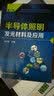 半导体照明发光材料及应用（第二版） 实拍图