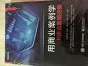 用商业案例学R语言数据挖掘(博文视点出品) 实拍图