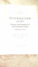 国际贸易理论与实务双语教程/全国高等院校“十二五”规划教材 实拍图