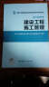 2015年二级建造师教材 二建教材 建设工程施工管理（第四版） 实拍图
