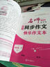 名师一点通·小学生课堂同步作文：四年级下（RJ 附快乐作文本） 实拍图