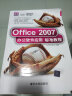 Office 2007办公软件应用标准教程（附DVD光盘1张） 实拍图