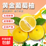 超值黄皮葡萄柚红心蜜柚柚子爆汁新鲜水果酸甜可口久雅 黄皮葡萄柚带箱2斤（2-4枚装） 实拍图
