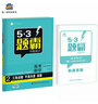 高考数学 2三角函数 平面向量 复数 53题霸专题集训 适用年级：高二高三（2018版）曲一线科 实拍图