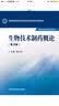 生物技术制药概论（第三版） 实拍图