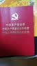 中国共产党章程 中国共产党廉洁自律准则 中国共产党纪律处分条例  实拍图