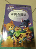 [美绘版] 木偶奇遇记 小学生版无障碍阅读名师点评美绘插图学校班主任老师推荐学生经典名著课外阅读书小学生一年级二年级三年级四年级五年级六年级课外阅读必读书 人生必读书系列 实拍图