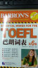 新东方·TOEFL巴朗词表（附光盘） 实拍图