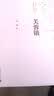 茅盾文学奖获奖作品全集：芙蓉镇 实拍图