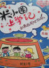 米小圈上学记第二辑（套装共4册）  实拍图