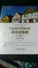 OpenStack高可用集群（上册）：原理与架构 实拍图