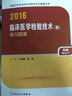 人卫版2016全国卫生专业技术资格考试 临床医学检验技术（师) 练习题集 （专业代码207） 实拍图