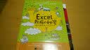 Excel数据的秘密：职场高效能人士工作术 实拍图