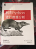 数据科学导论：Python语言实现（原书第2版） 实拍图