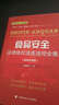 生活必备法律丛书：食品安全法律维权速查速用全集（案例应用版） 晒单实拍图
