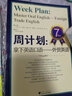 周计划：拿下英语口语（外贸英语） 实拍图