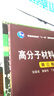 高分子材料基础（第3版） 实拍图