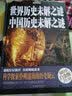 世界历史未解之谜：中国历史未解之谜（彩图精装） 实拍图